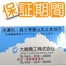 保証期間